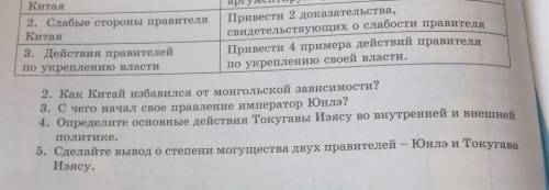 2. Как Китай избавился от монгольской зависимости? 3. С чего начал свое правление император Юнлэ? 4.