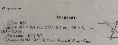 Решите , 8 класс, рисунок правее