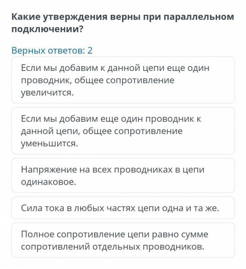 Какие утверждения верны при параллельном подключении? Верных ответов: 2 Если мы добавим к данной цеп