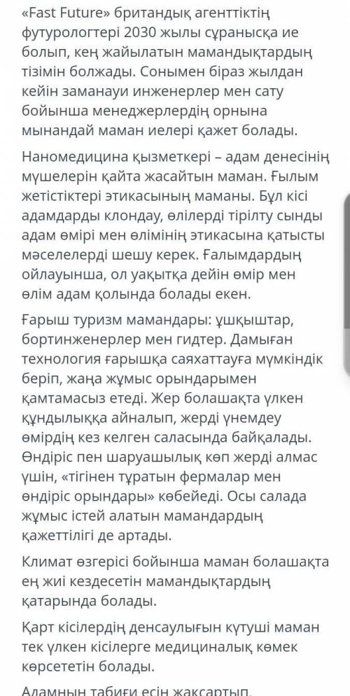 2-тапсырма мәтіннен 1 негізгі,2 косымша ақпаратты анықтаңыз