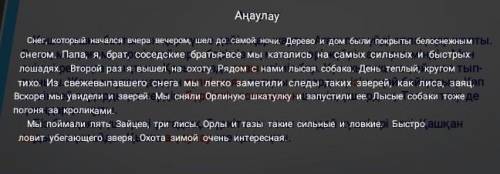 1.Оның аңшыларға қандай көмегі бар?