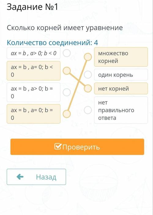 Содержание урока Задание №1 Сколько корней имеет уравнение Количество соединений: 4 ax = b , a> 0