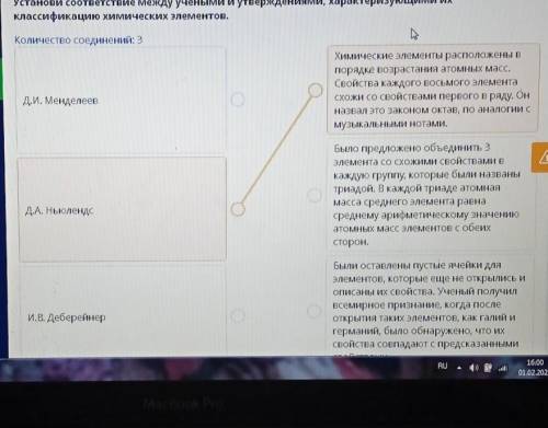 История создания периодической таблицы химических элементов Установи соответствие между учеными и ут