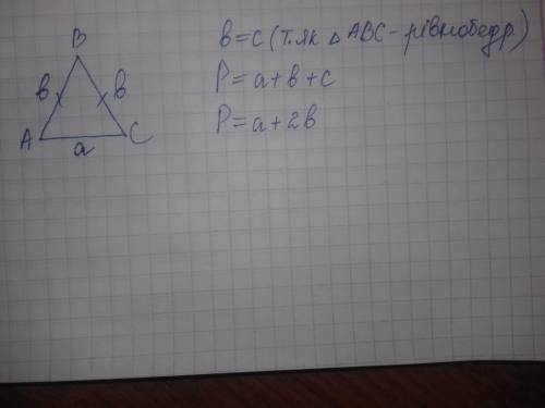 Знайдіть периметр рівнобедреного трикутника з основою а і бічною стороною в