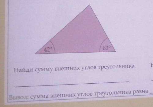 10. Начерти внешние углы при каждой вершине треугольника. Вычисли вели- чины внутренних и внешних уг