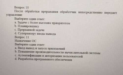 с заданием по операционной системы и среде с 10 по 11 задания