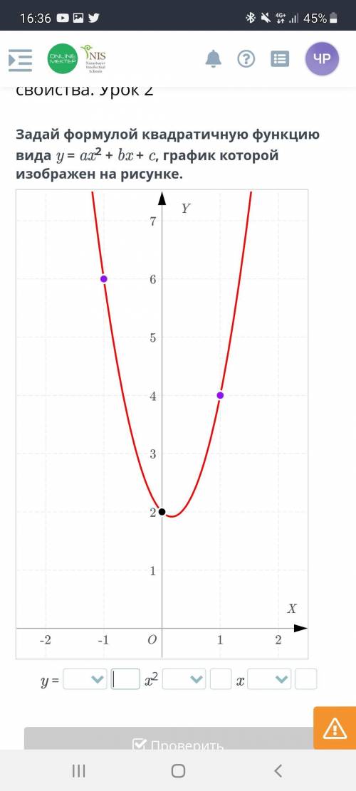 Квадратичная функция, ее график и свойства. Урок 2 Задай формулой квадратичную функцию вида y=ax²+bx