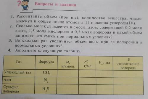 Книга РЦКФ 8 класс §25 Закон авогадро.Молярный объем. Страница-109