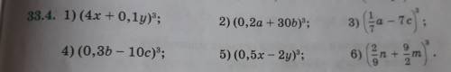 Представьте в виде многочленов 33.4 очень , нужно закрепить в течение 5 минут