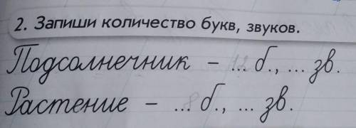 Сколько 9вуков в слове Подсолнечник МНЕ МЛАДШИМУ БРАТУ НАДО