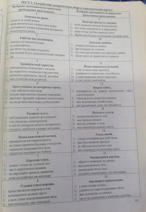 Выписать только верные варианты предложений, отметить деепричастный оборот. Отметить слово, от котор