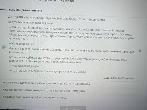 Д. Досжан «Жібек жолы» романы (үзінді) Диалогтың мақсатын анықта. Дәп түсіпті, саудагерлердің жүзі ж