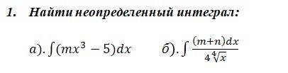 Неопределенный и определенный интеграл m - 3n - 1Больше всего интересует третий пример. Нужно его ра