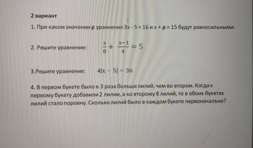 Сор по матиматеке очень При каком значении р уравнения 3х - 5 = 16 и х + р = 15 будут равносильными: