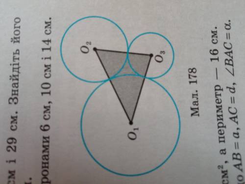 Три кола радіусів 8 см, 9 см і 17 см попарно дотикаються одне до одного зовні. Знайдіть площу трикут