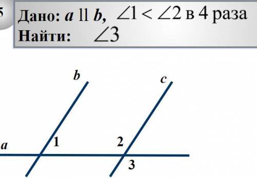 ∠1 < ∠2 в 4раза найдите ∠ 3