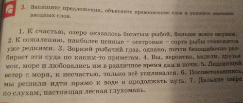 Запишите предложения, объясните правописание слов и укажите значение вводных слов.