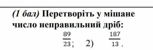 Перетворіть мішане число в неправильний дріб дуже треба іть