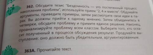 упраrnа социальных связей? Подберите синонимы к словам представление, инициатива. 62. Обсудите тезис