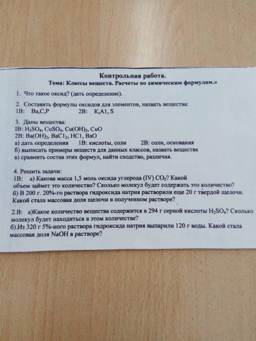 2 ЗАДАНИЯ ПО ХИМИИ ЗАДАНИЯ 2,3 там названия, все читайте внимательно