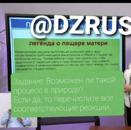 Возможен ли такой процесс в природе если да то перечислите все соответствующие реакция