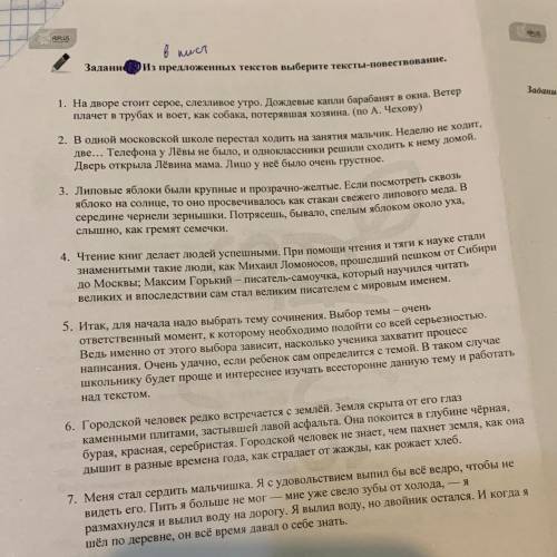 O much Задание из предложенных текстов выберите тексты-повествование. 1. На дворе стоит серое, слезл