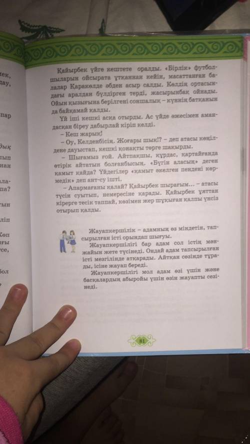 6-тапсырма Мәтiндi окындар. Метiн мазмұны бойынша жоспар құрастырып айтындар. Да ю