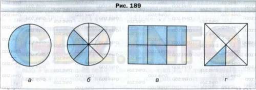 1)По рис.189 определить, какая часть долей закрашена. 2) Вычислить периметр и площадь прямоугольника