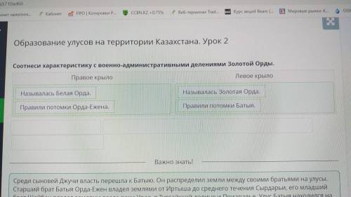 Образование улусов на территории Казахстана. Урок 2 Соотнеси характеристику с военно-административны