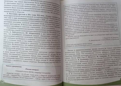 какую цель преследовали авторы письма? Сохранил ли свою историческую ценность этот док.ент?какое зна