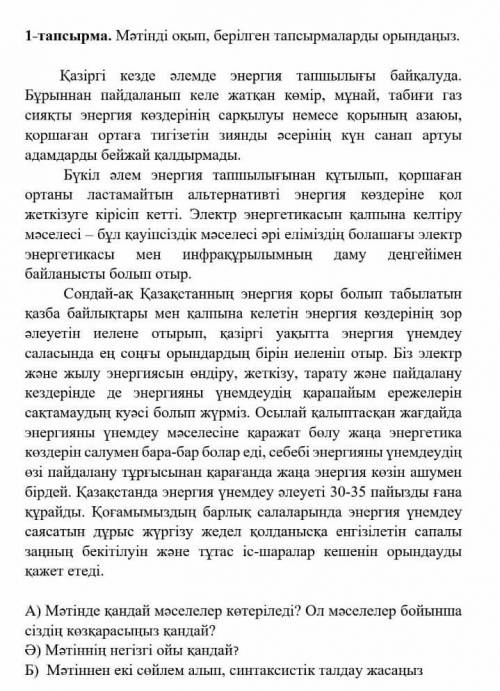 А) Мәтінде қандай мәселелер көтеріледі? Ол мәселелер бойынша сіздің көзқарасыңыз қандай? Ә) Мәтіннің