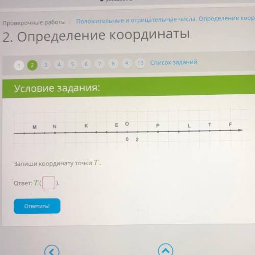Запиши координату точки Т. ответ: Т …