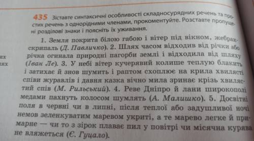 Зіставте синтаксичні особливості складносурядних речень та простих речень з однорідними членами, про