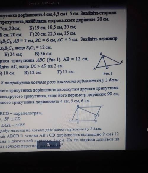 Контрольна робота з геометрії для 8 класу «Ознаки подібності трикутників» І варіант