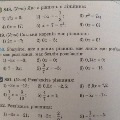 850. З'ясуйте, яке з даних рівнянь має лише один розвала, не має розв'язків, має безліч розв'язків:
