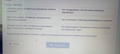 Выдающиеся личности Казахстана Магжан Жумабаев прямой и обратный порядок слов тебе нужно создать диа