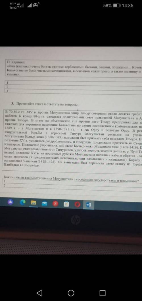 3 вопрос. Какими были взаимоотношения Могулистана с соседними государствами и племенами