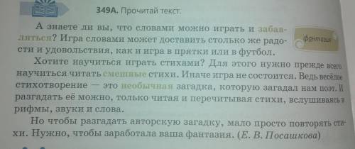 У.349 а Прочитай текст Выпиши из текста выделенные слова и подбери к словам синонимі.