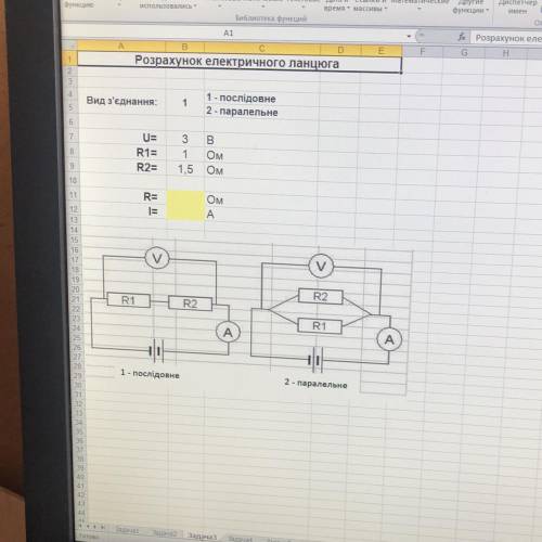 Нужно в экселе решить задание (на фото) напишите , как правильно это сделать