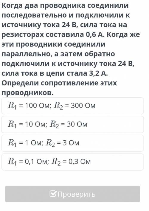 и параллельное соединения проводников Когда два проводника соединили последовательно и подключили к