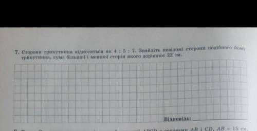 Кр геометрія Подібність трикутників 8 клас даю 30