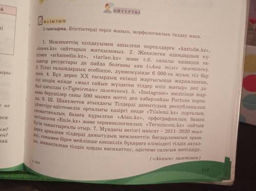 1-тапсырма. Етістіктерді теріп жазып, морфологиялық талдау жаса.