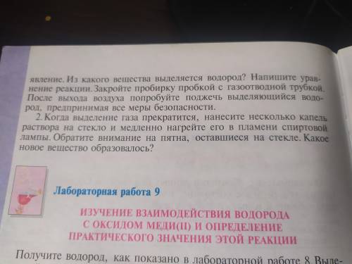 по лабораторке 8, химия Когда выделение газа прекратится, нанесите несколько капель раствора (цинк и