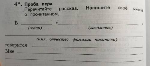 4*. См. фото сверху, вставьте слово (слова́) в пустые поля́. Рассказ: Барбос и Жулька