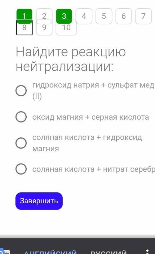 Найдите реакцию нейтрализации: гидроксид натрия + сульфат меди (II)оксид магния + серная кислотасоля