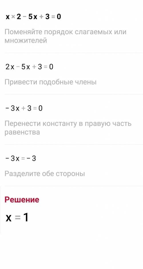 графічно не просто именно графично с фото Розв'язати графічно рівняння х2 - 5х +3 =0