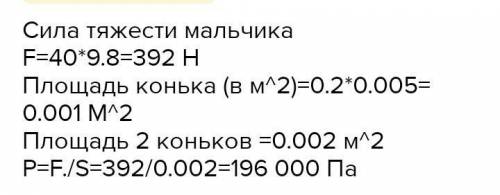 Какое давление оказывает мальчик массой 40 кг