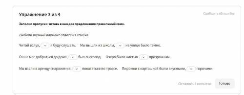 Мы взяли в аренду снаряжение,(чтобы.если)покататься по трассе. Пирожки с картошкой были вкусными,(но