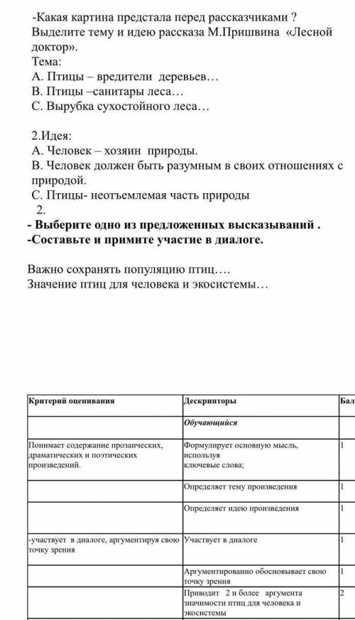 -Какая картина предстала перед рассказчиками ? М.Пришвина «Лесной доктор сор