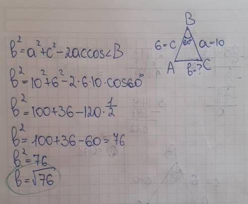 , 1 а. В треугольнике АВС АВ = 6см, ВС=10см , а угол между ними составляет 60°. Найдите АС. Вариант